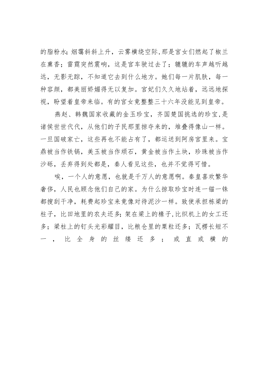 《阿房宫赋》翻译及知识点归纳.docx_第3页