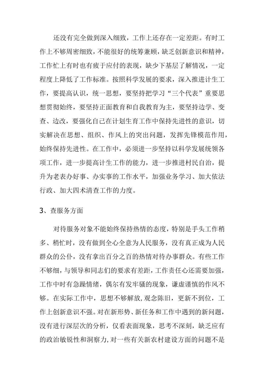 党员五查五看查思想方面查工作方面查服务方面查纪律方面查学习方面心得体会.docx_第2页