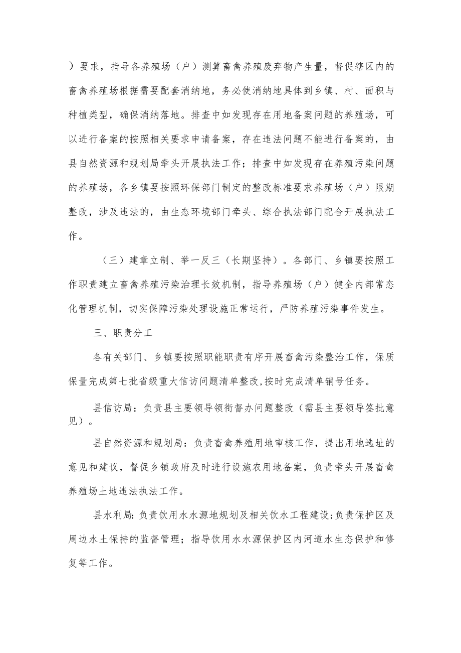 XX镇、XX镇、XX镇畜禽养殖污染整治方案.docx_第2页