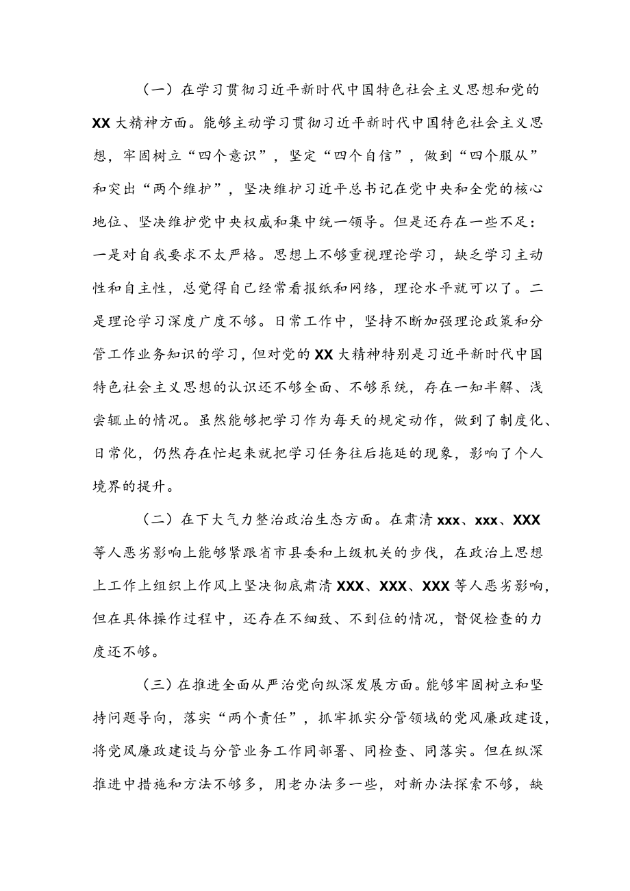 2022年巡视整改专题民主生活会发言提纲（共2篇）.docx_第2页