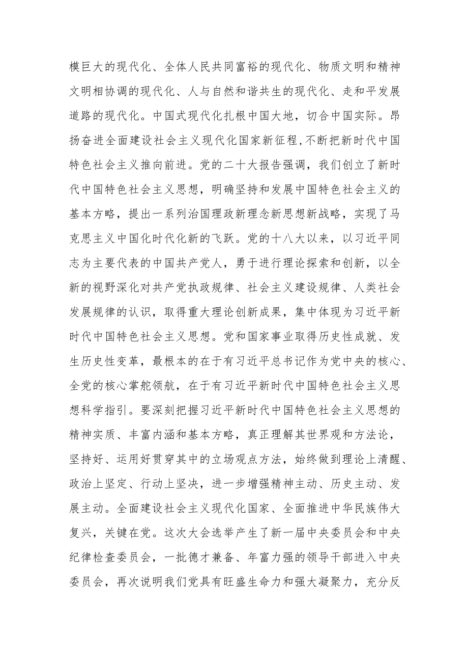 为全面建设社会主义现代化国家而团结奋斗.docx_第3页