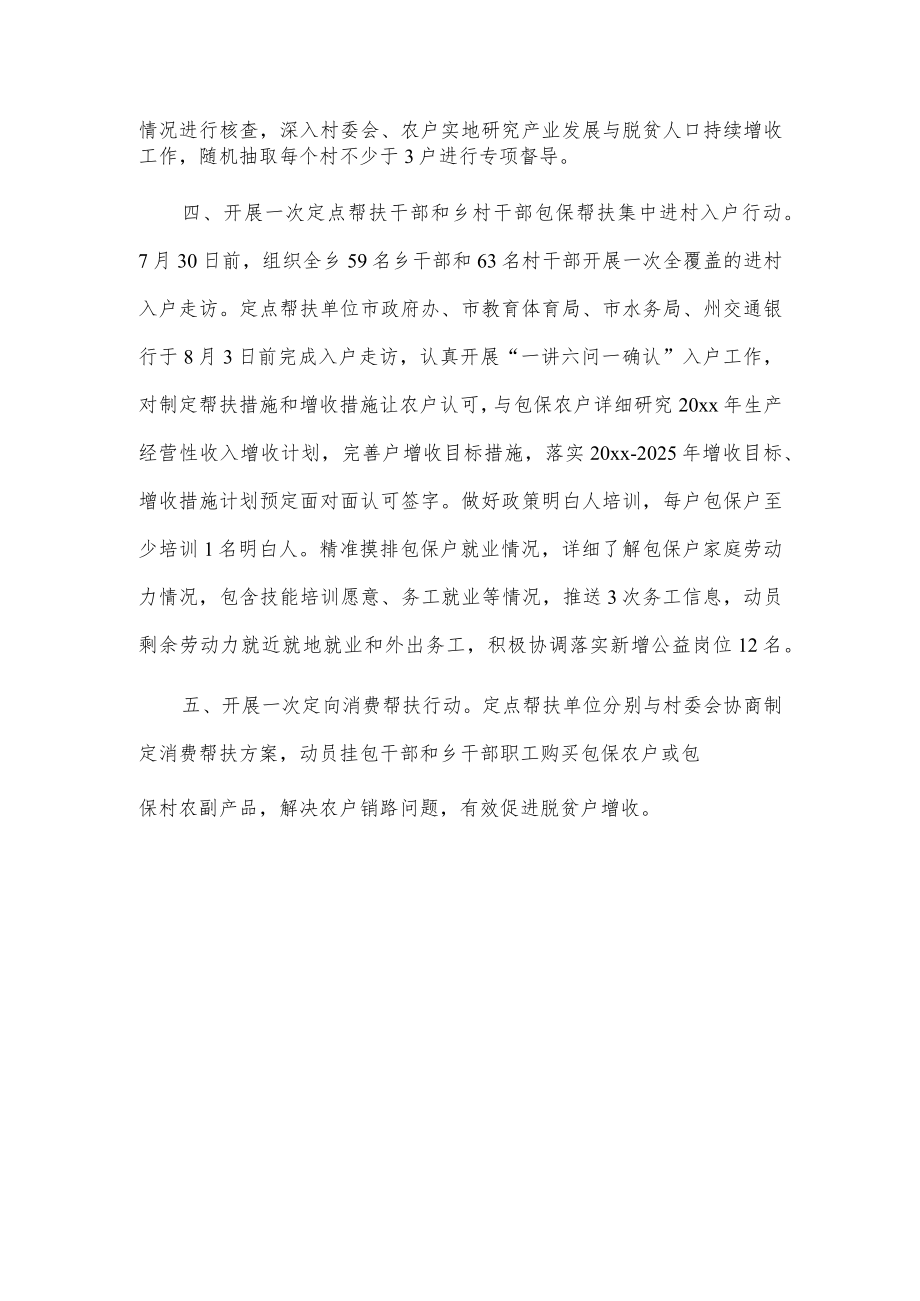 xx乡推进脱贫人口持续增收百日攻坚行动汇报.docx_第2页