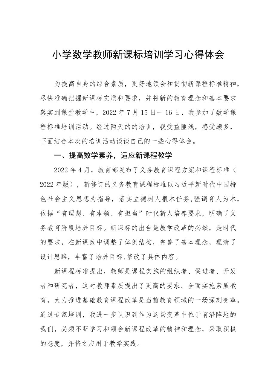 2022小学课程新课标学习心得八篇例文.docx_第1页