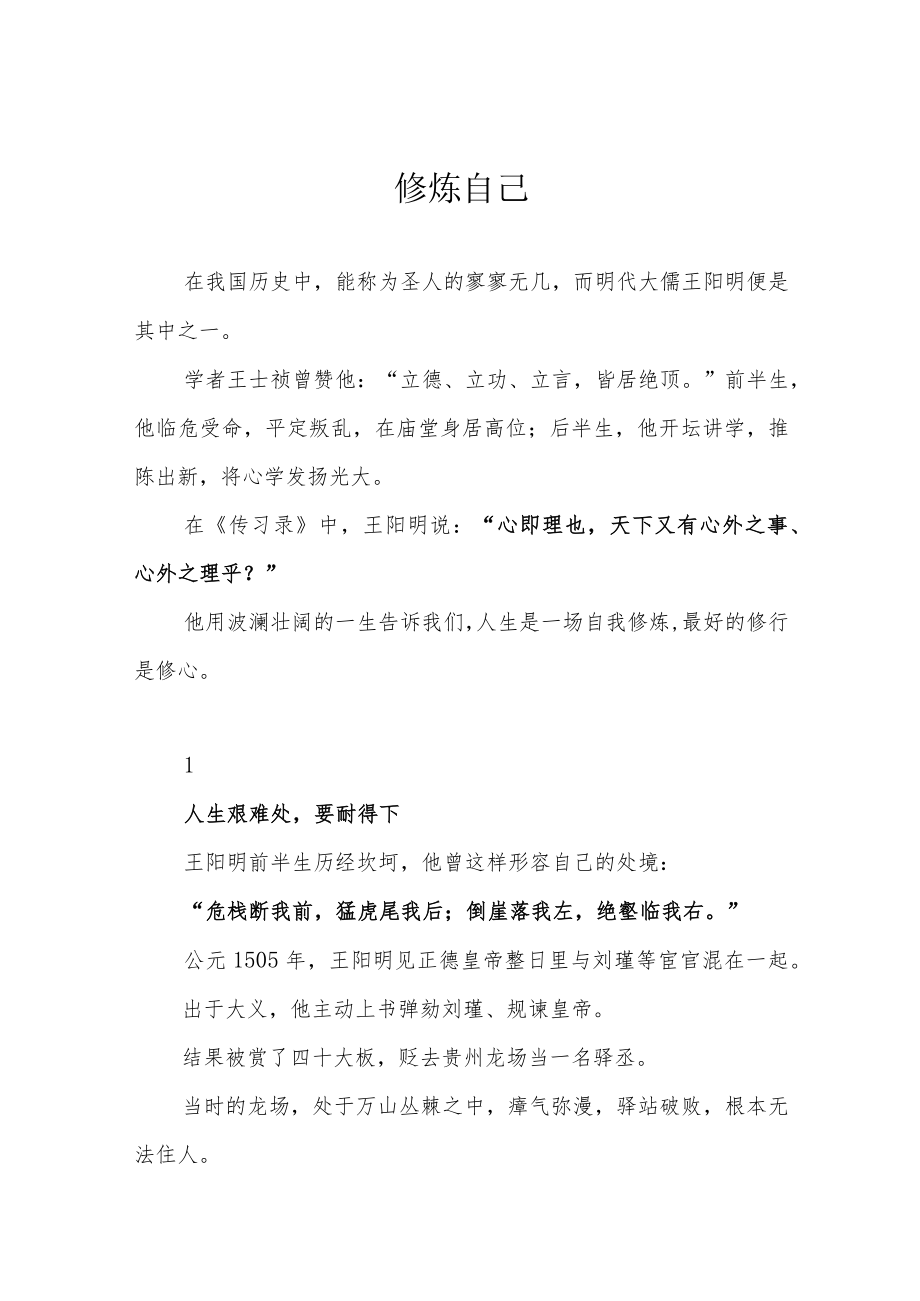 修炼自己.docx_第1页