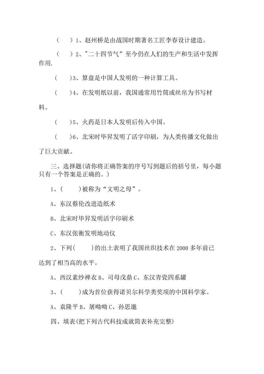 五年级道德与法治上册第四单元练习题.docx_第3页