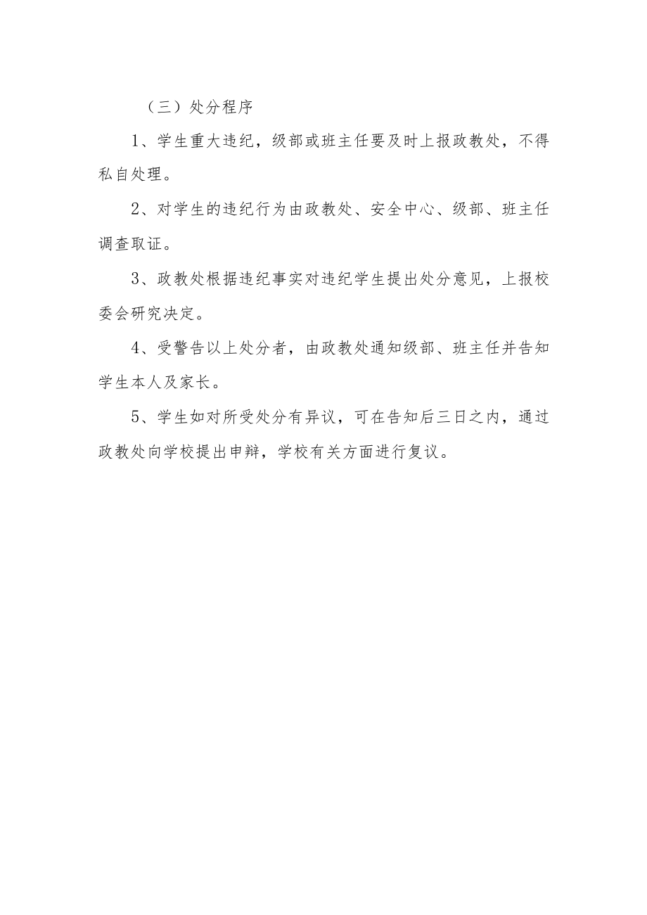 中学学生违规违纪处理规定与管理办法.docx_第2页