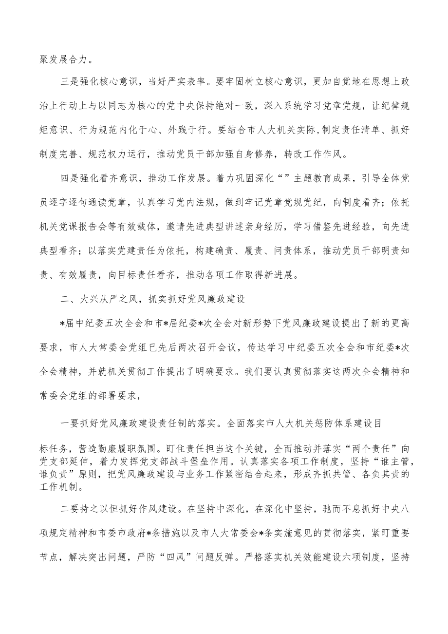 人大机关党建党风廉政建设要求发言.docx_第2页