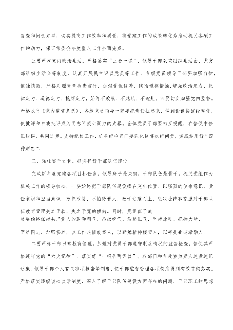 人大机关党建党风廉政建设要求发言.docx_第3页