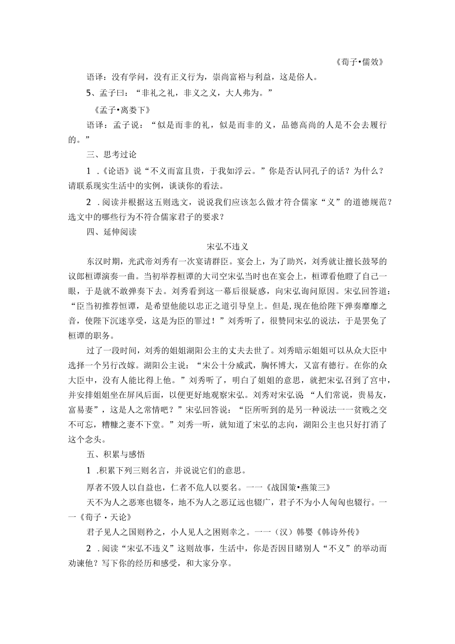 八年级《中华优秀传统文化》教案——第十四课.docx_第2页