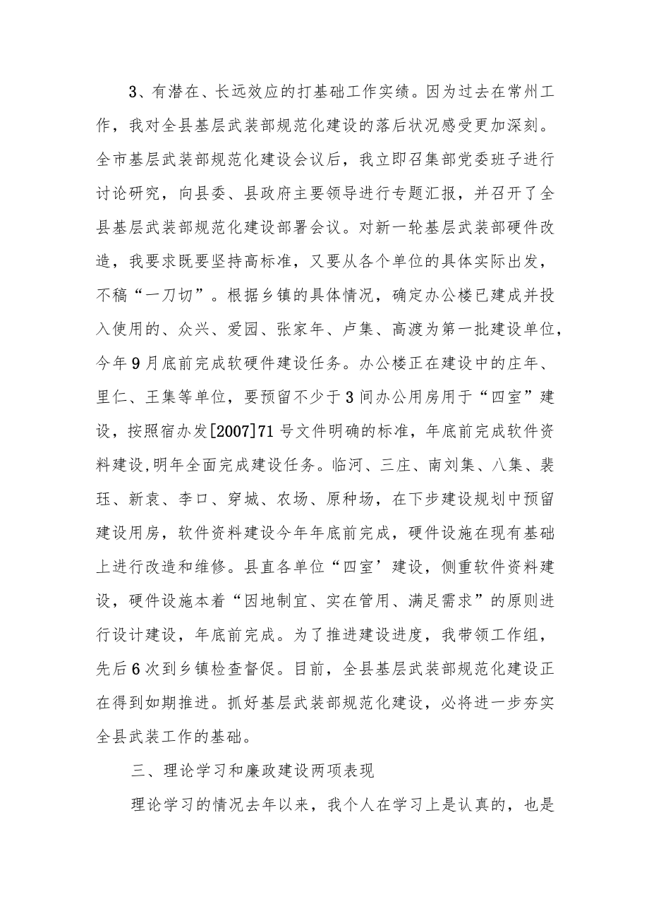 人武部政工科干事20xx年述职报告.docx_第3页