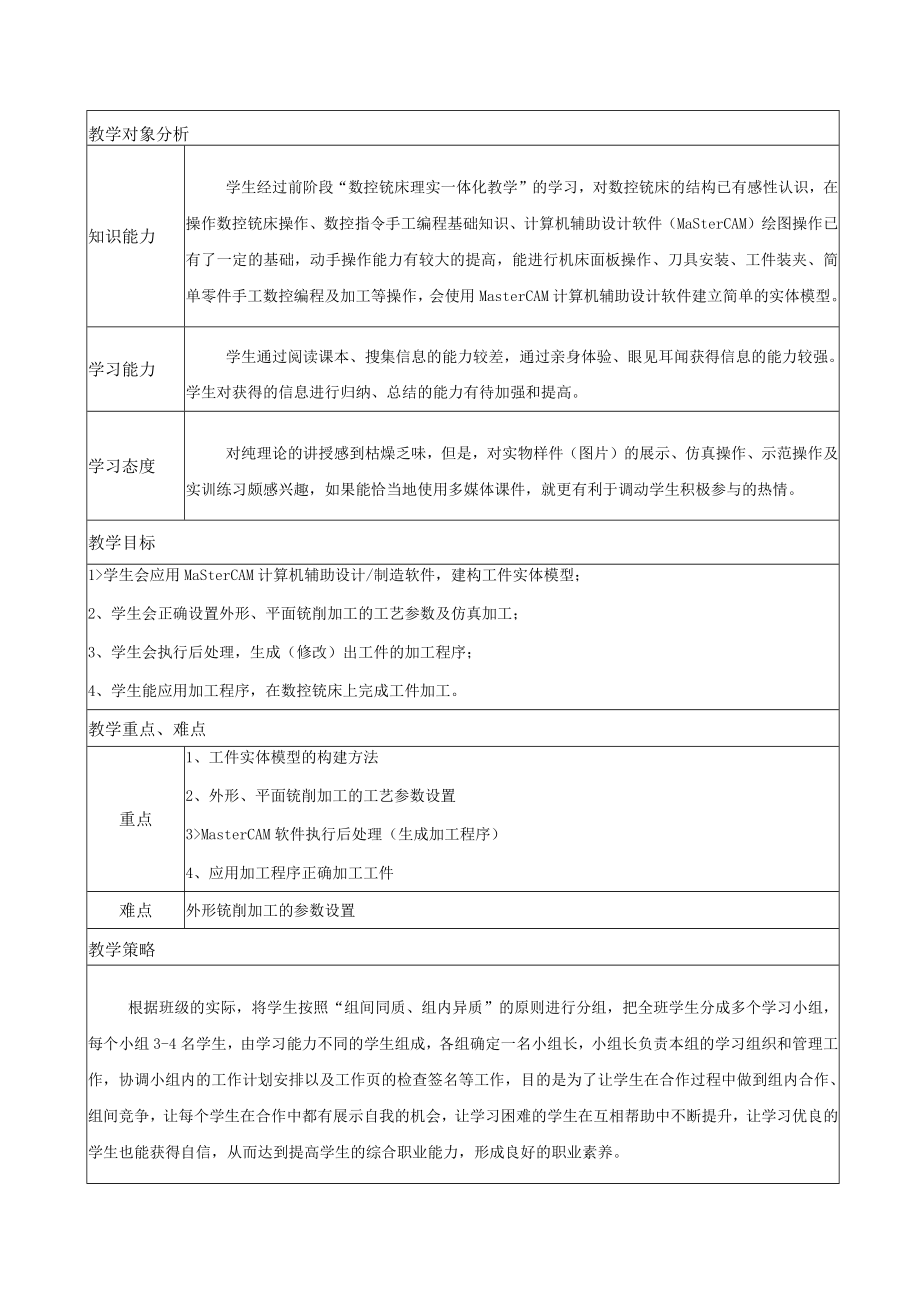 《计算机辅助设计外形铣削加工》教学设计.docx_第2页