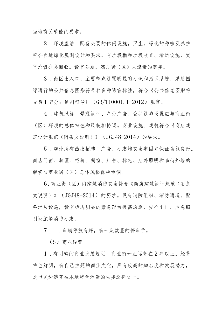 XX区级著名商业街（区）认定及管理办法.docx_第3页