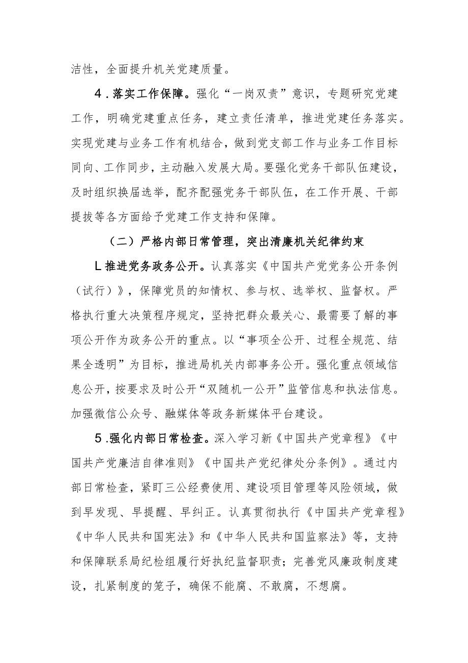 2022年清廉机关建设实施方案.docx_第3页