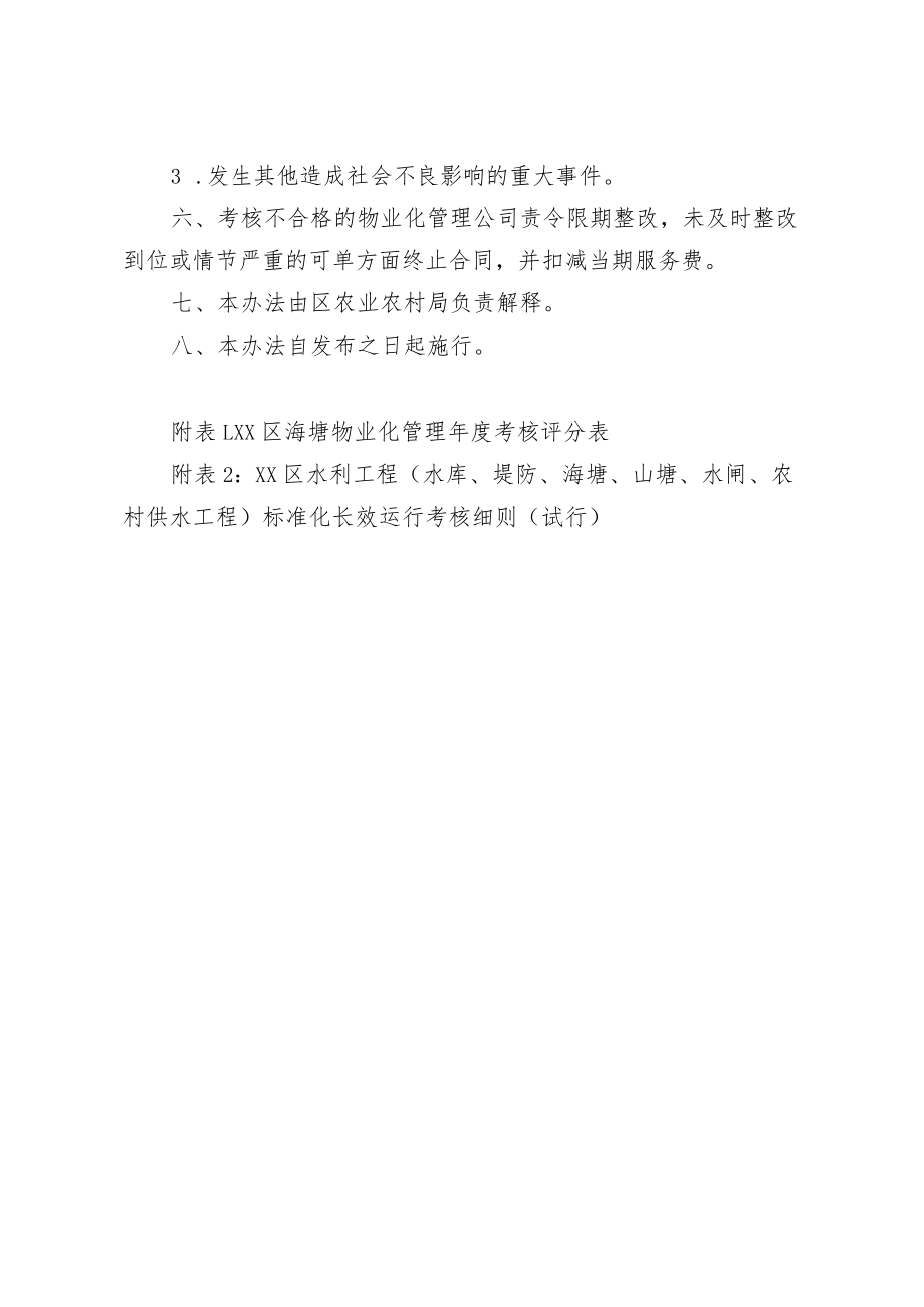 XX区海塘物业化管理考核办法.docx_第2页