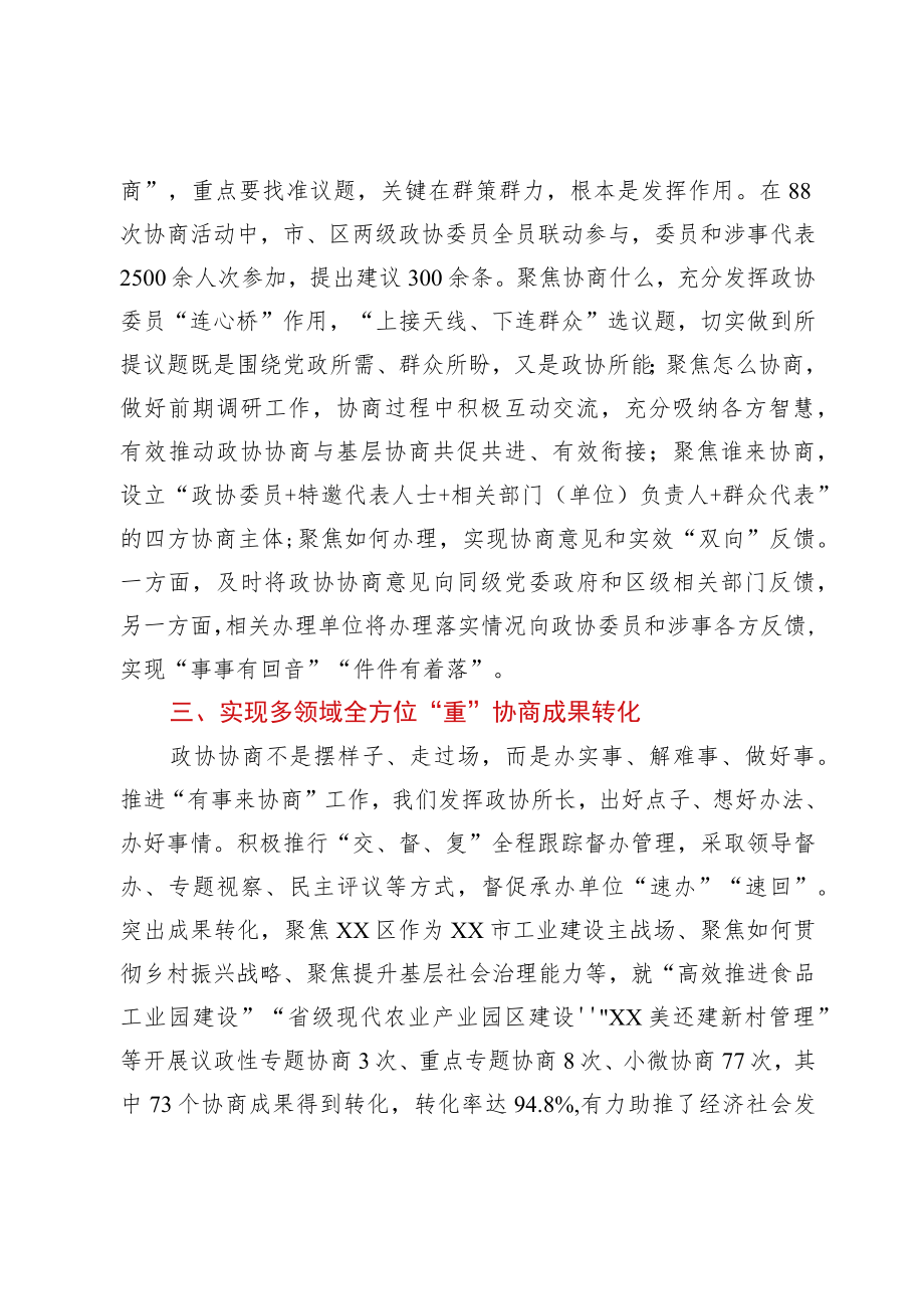 全省政协系统“有事来协商”工作经验交流会发言汇编9篇.docx_第3页