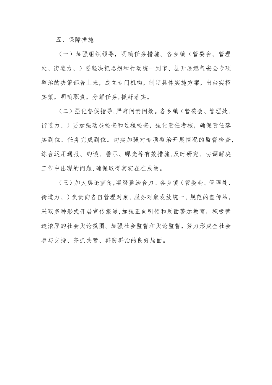 XX县商贸领域燃气安全专项整治行动实施方案.docx_第3页