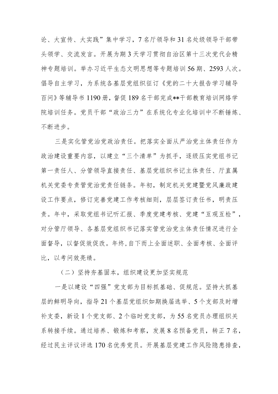 2022年度机关党建工作总结2023年工作思路计划.docx_第2页