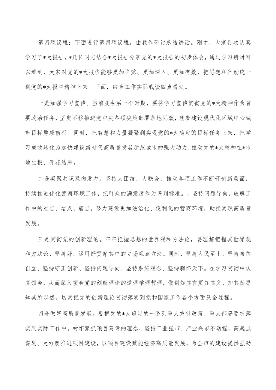 2022年中心组学习主持词.docx_第2页