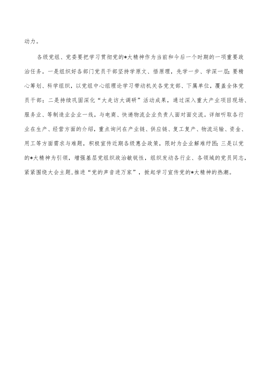 2022年中心组学习主持词.docx_第3页