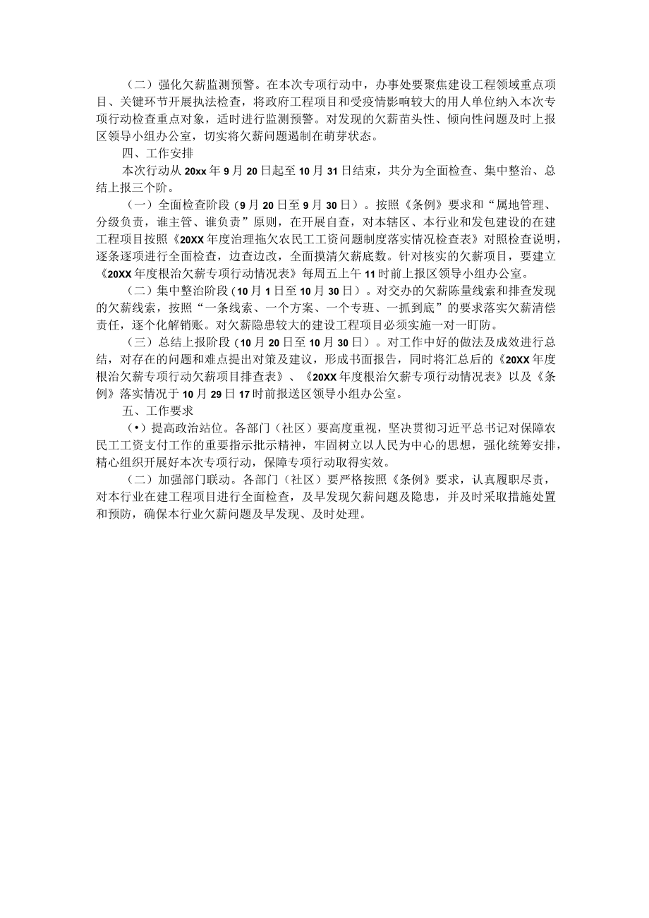 xx区xx办事处20xx年度根治欠薪专项行动工作方案.docx_第2页