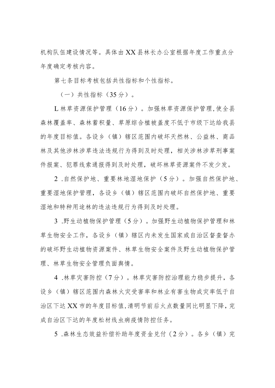 XX县乡级林长考核评价办法（试行）.docx_第2页