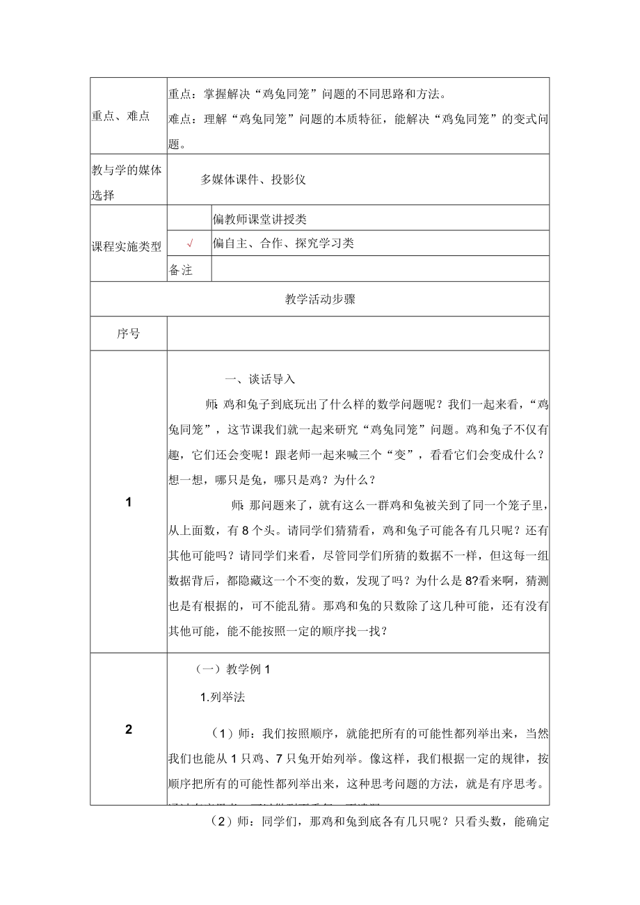 《鸡兔同笼》教学设计.docx_第2页