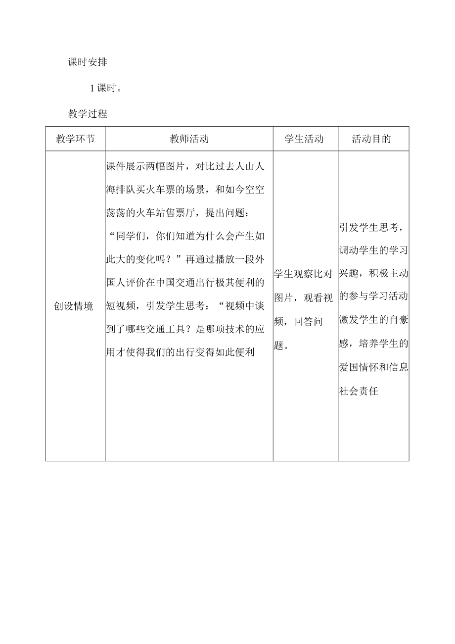 交通出行新途径(教学设计).docx_第2页