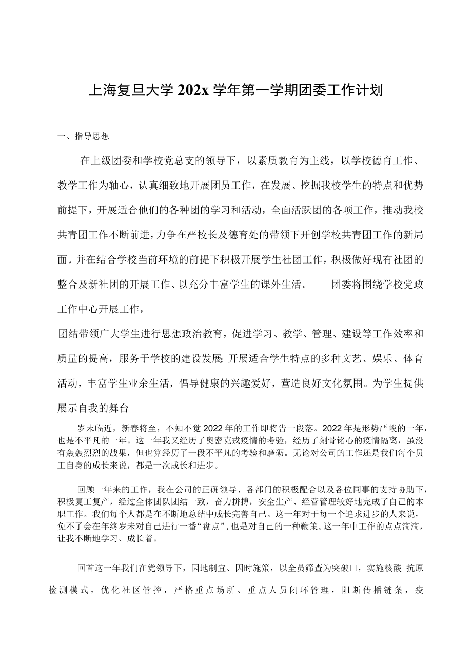 2022年团委年终工作总结2023年工作计划-.docx_第1页