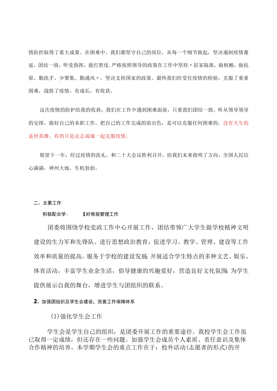 2022年团委年终工作总结2023年工作计划-.docx_第2页