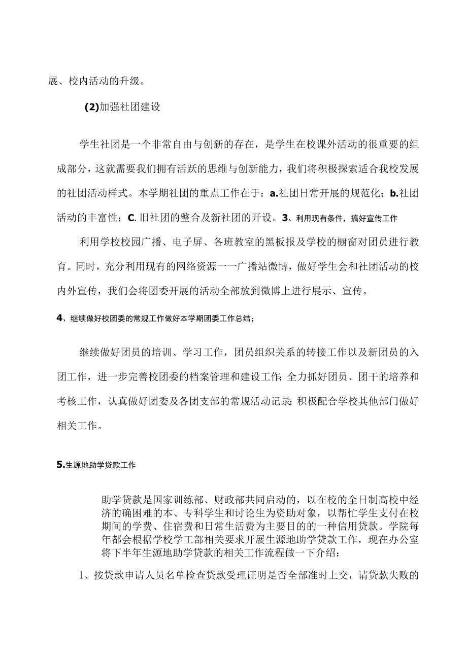 2022年团委年终工作总结2023年工作计划-.docx_第3页