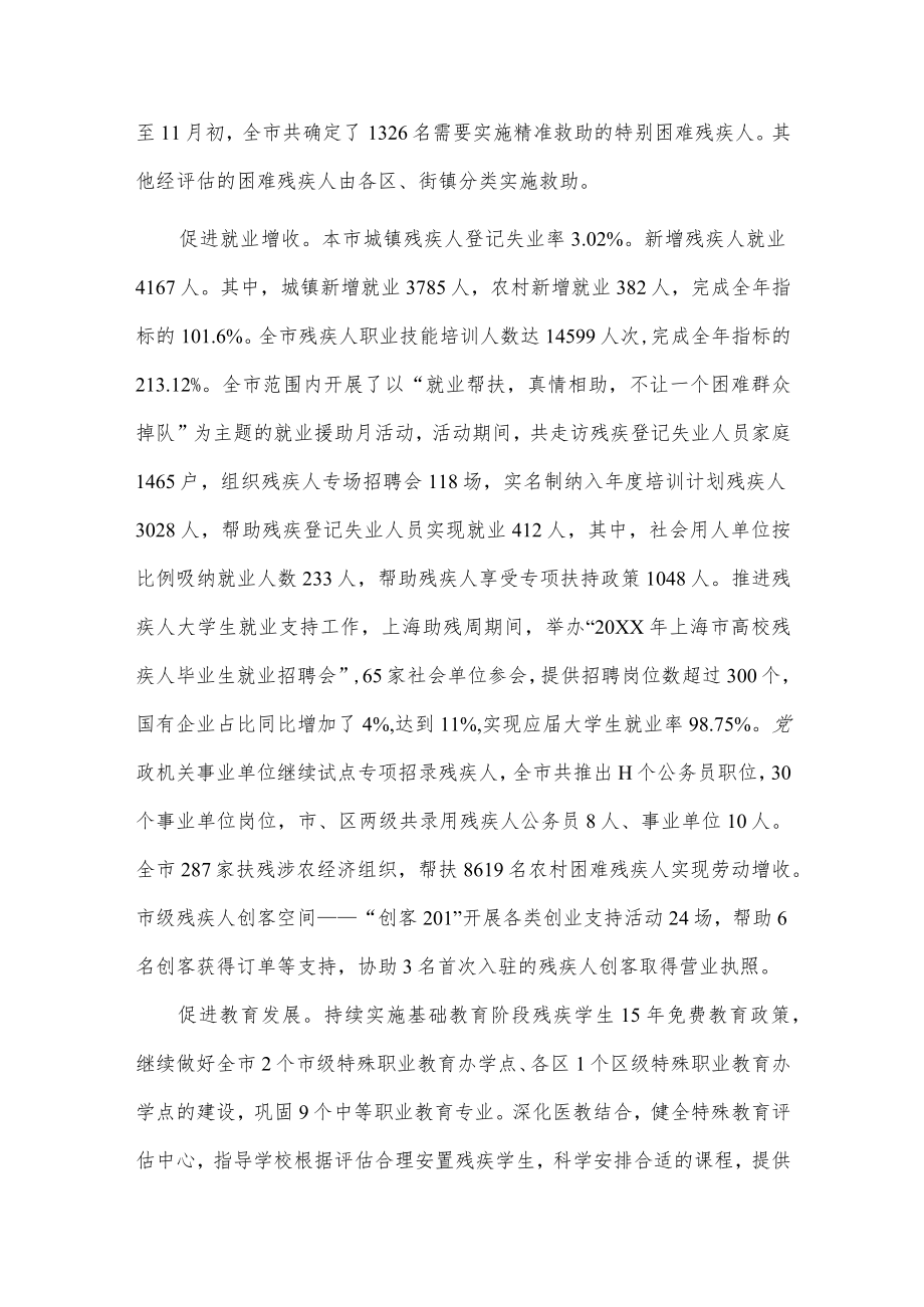 xx市残联20xx年工作总结.docx_第2页