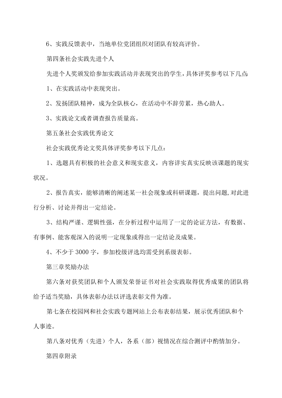 XX师范高等专科学校社会实践先进集体、先进个人 优秀项目、优秀论文评选规定.docx_第2页