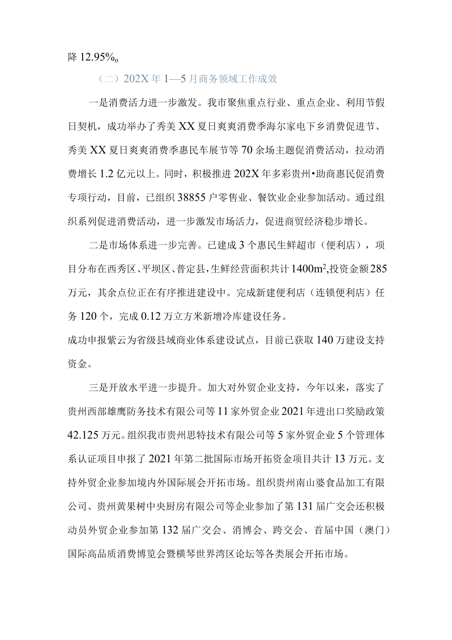 XX市商务局2022年度工作总结及2023年工作计划.docx_第2页