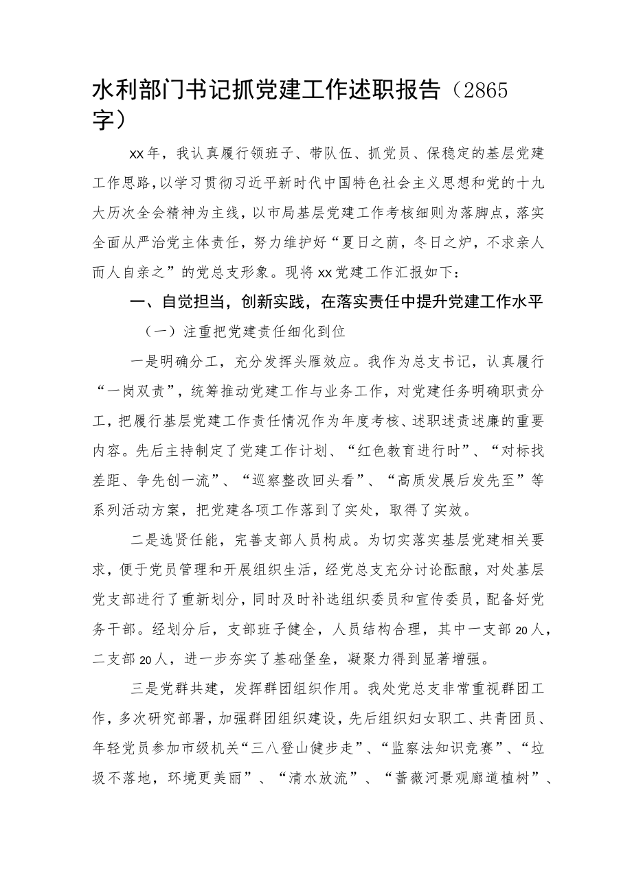 书记抓党建工作述职报告.docx_第1页