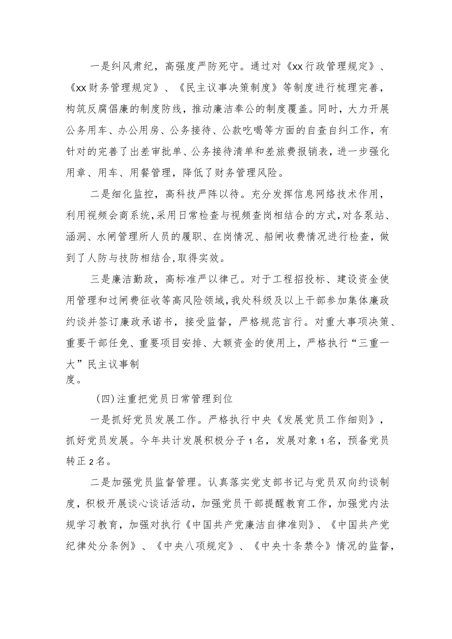 书记抓党建工作述职报告.docx_第3页