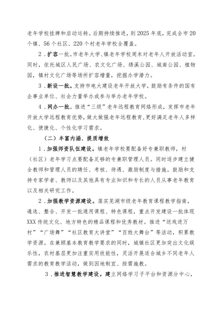 xxx市老有所学行动方案.docx_第2页