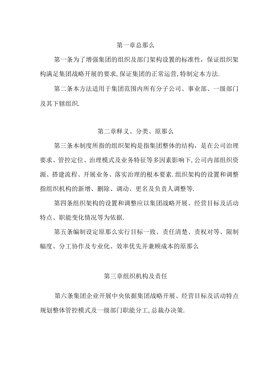 XX集团组织架构管理制度.docx_第2页