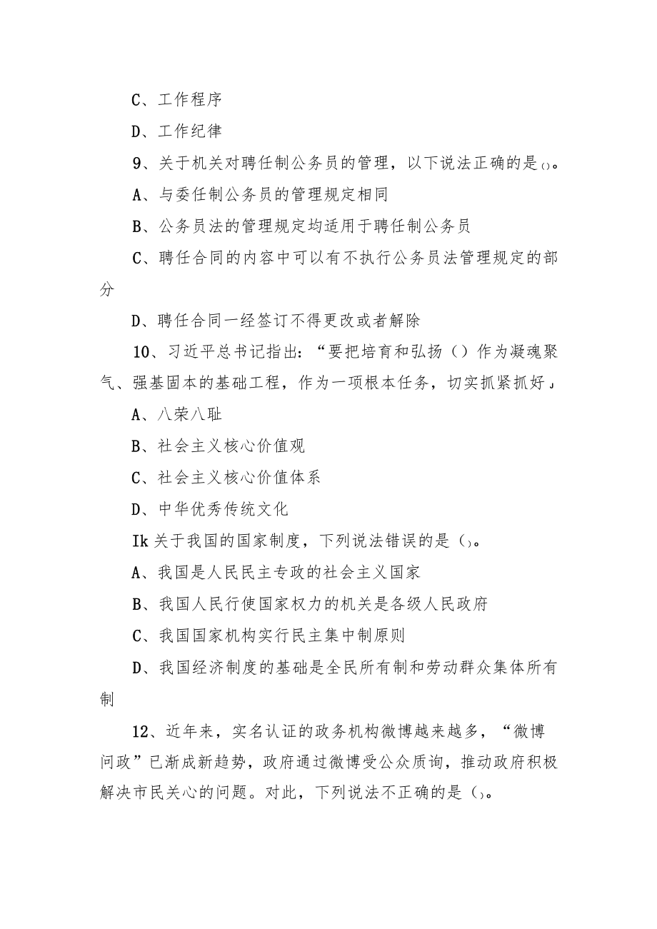 2022年9月17日吉林梅河口市基层治理专干招聘考试《通用知识》试题.docx_第3页