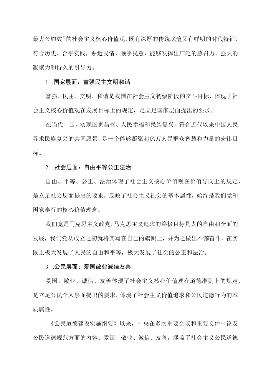 什么体现了社会主义核心价值观在价值导向上的定位是立足社会层面提出的要求.docx_第2页