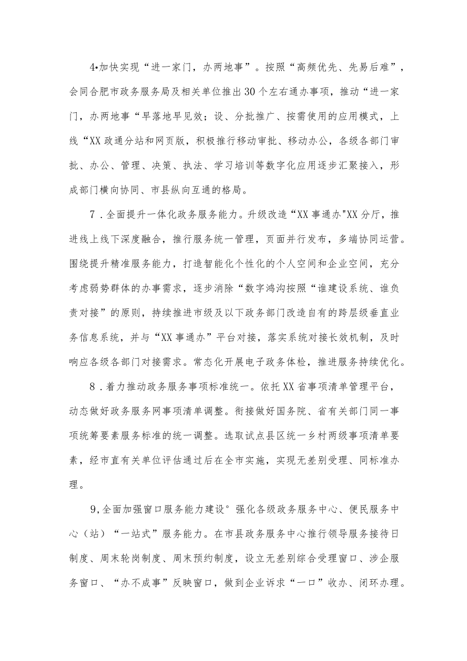 2023年市数据资源和政务服务管理工作要点.docx_第2页