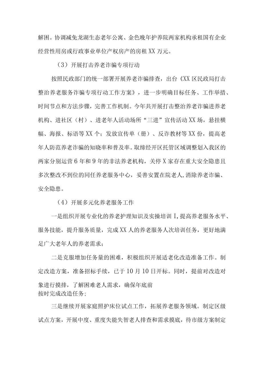 2篇民政局2022年工作总结和2023年工作计划.docx_第2页