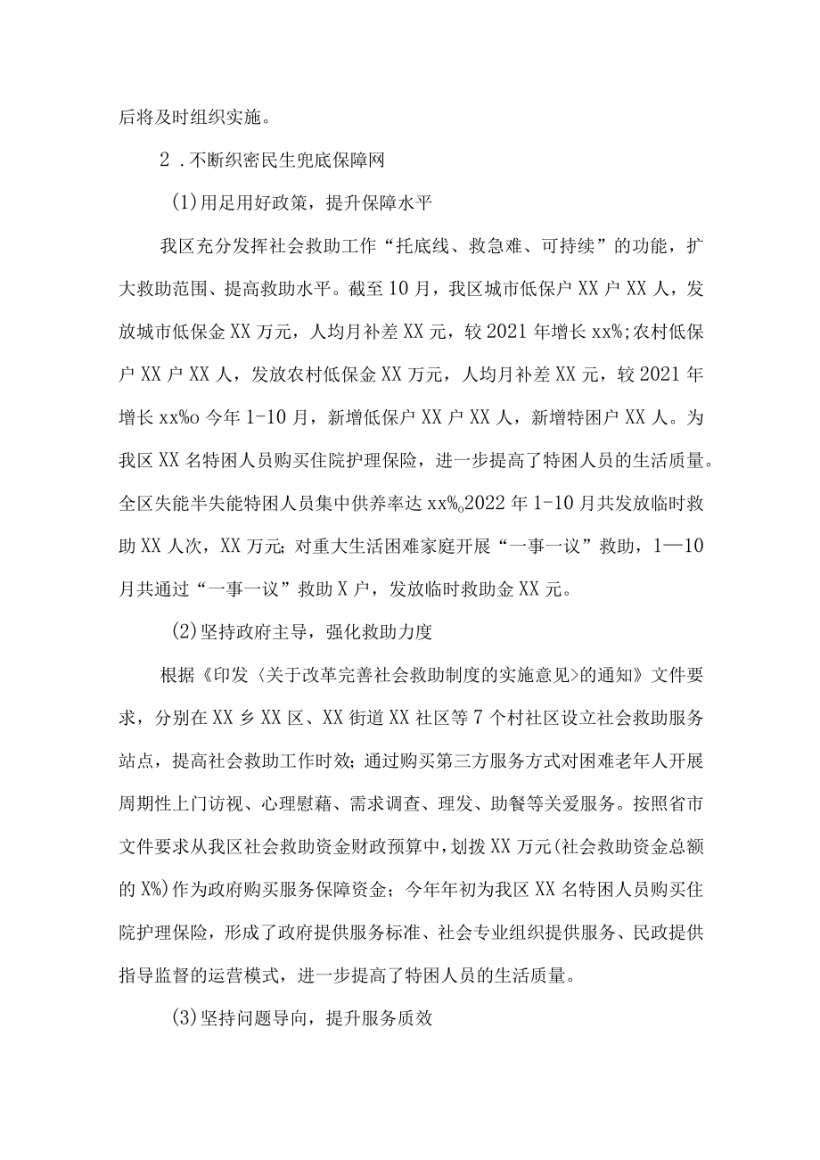 2篇民政局2022年工作总结和2023年工作计划.docx_第3页