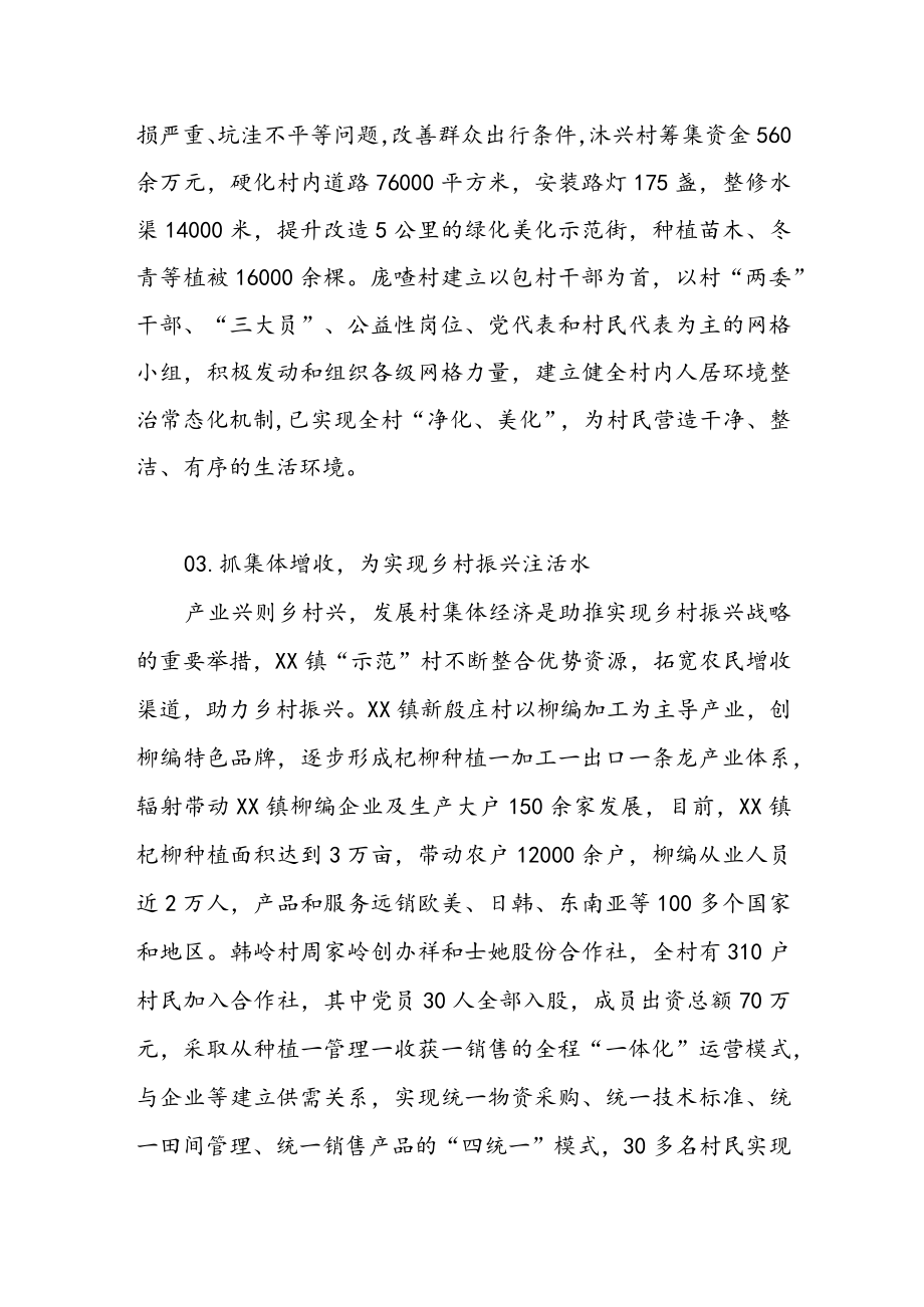 乡村振兴经验材料---党建引领旗帜推动乡村振兴.docx_第2页