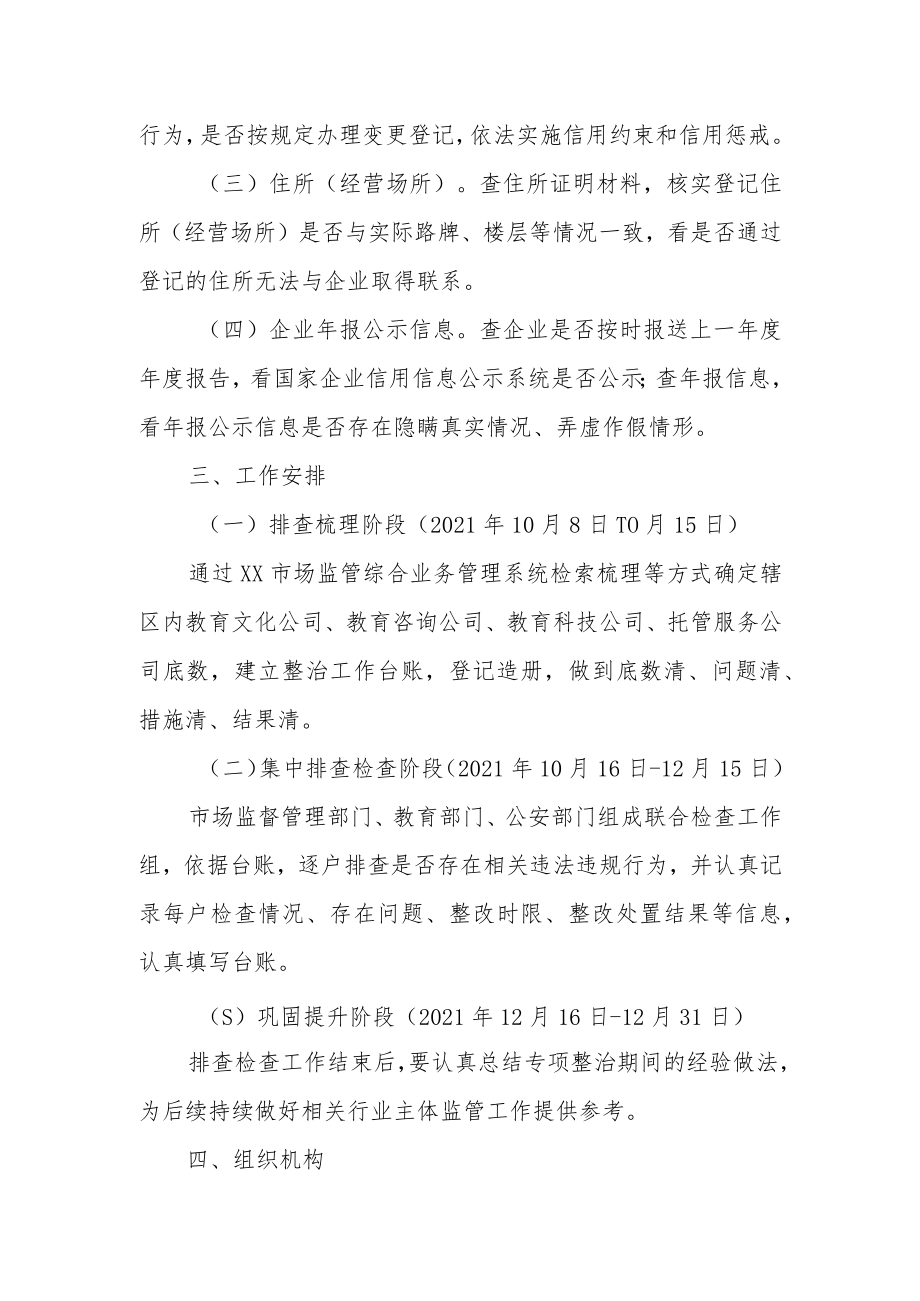 XX县关于开展公司类违规培训专项整治工作方案.docx_第2页