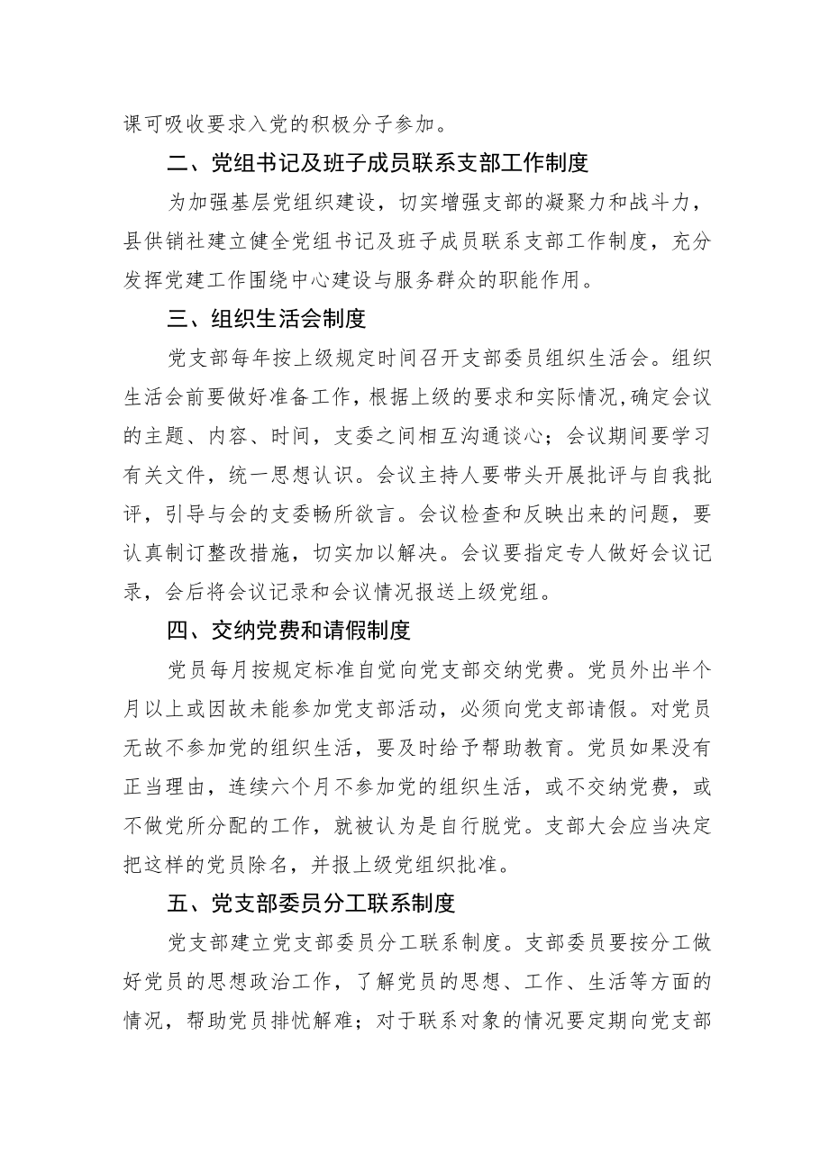 XX县供销合作社联合社党建工作制度.docx_第2页