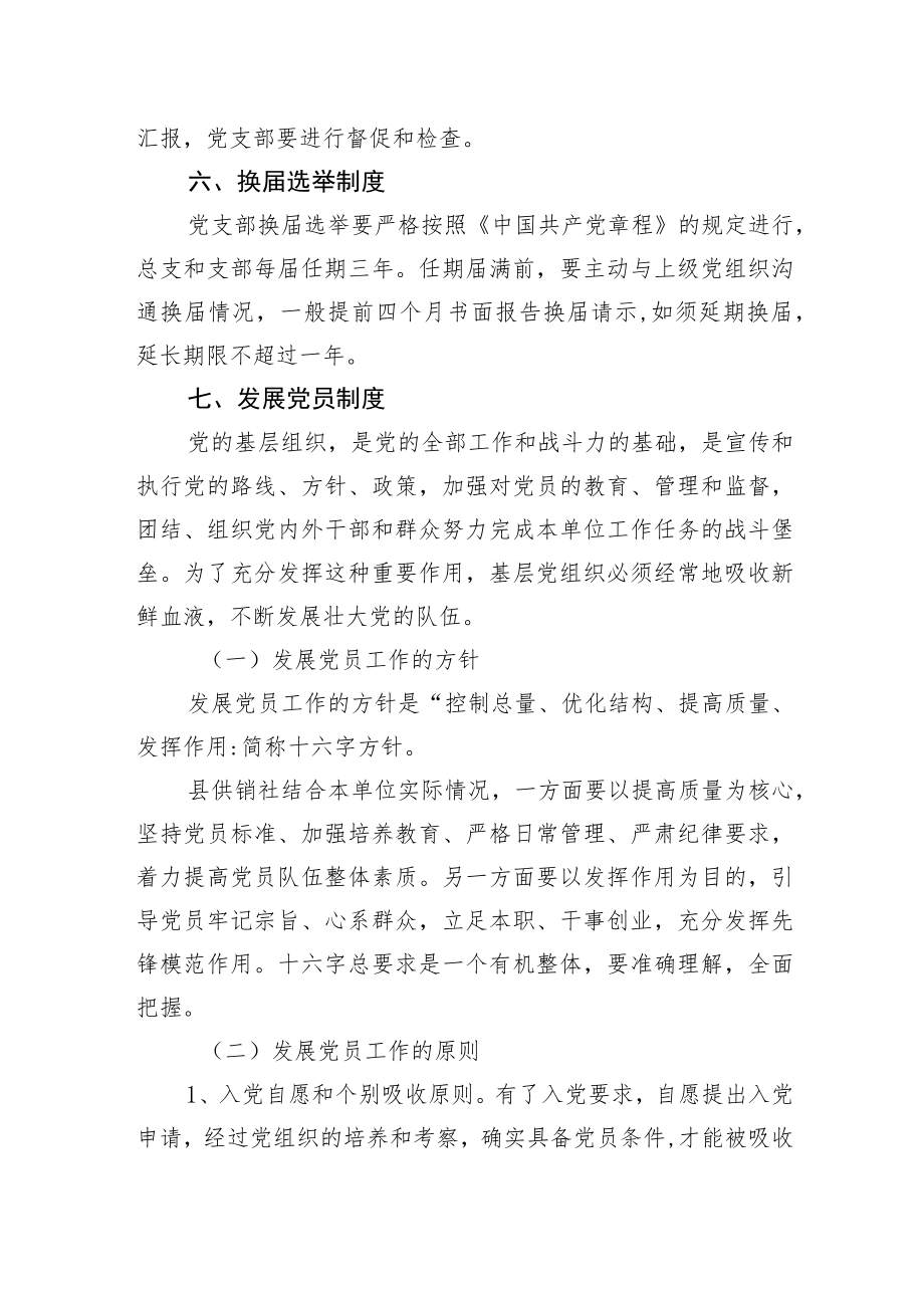 XX县供销合作社联合社党建工作制度.docx_第3页