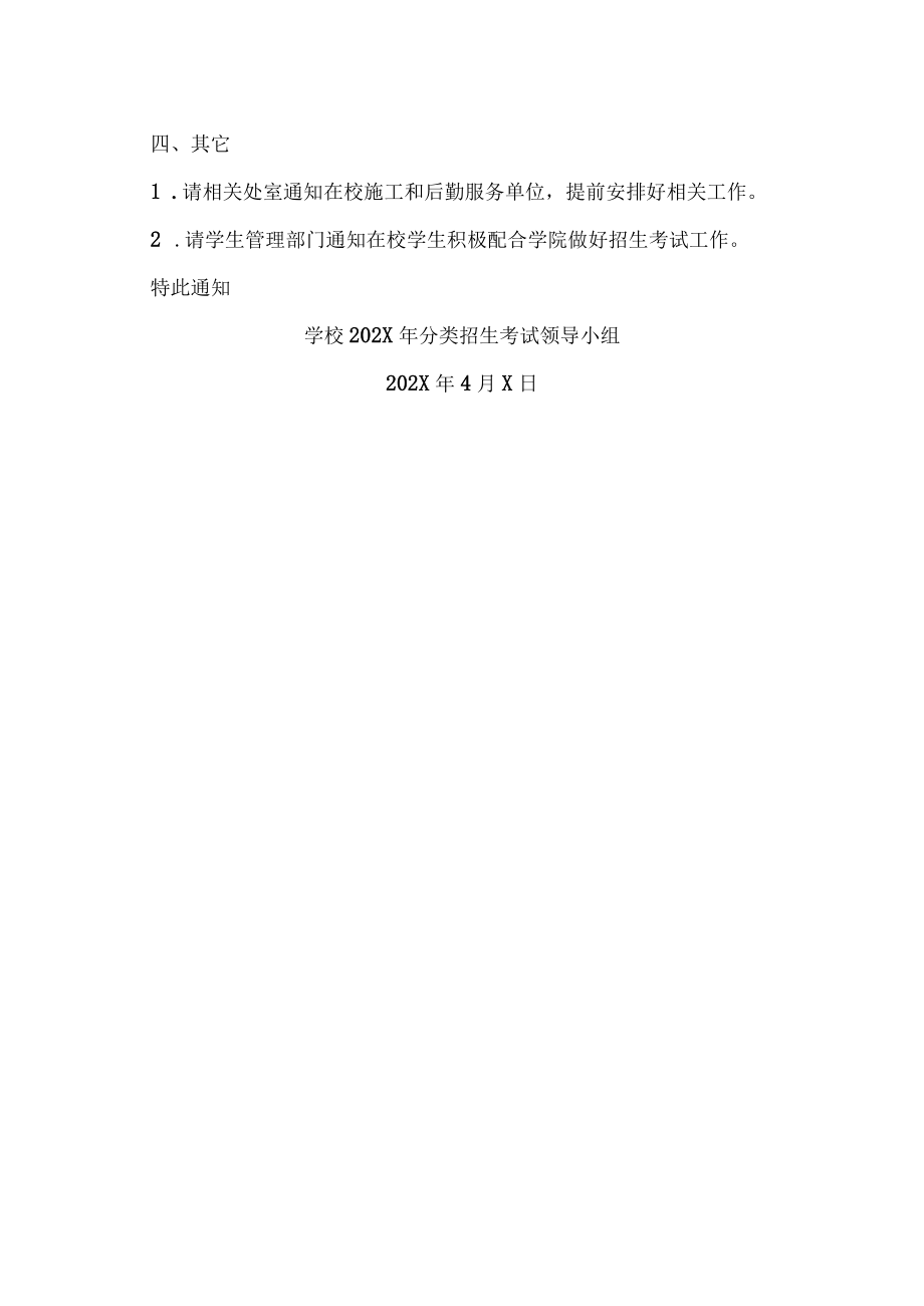 XX工贸职业技术学院关于做好202X年分类招生（普高组）考试安保工作的通知.docx_第3页