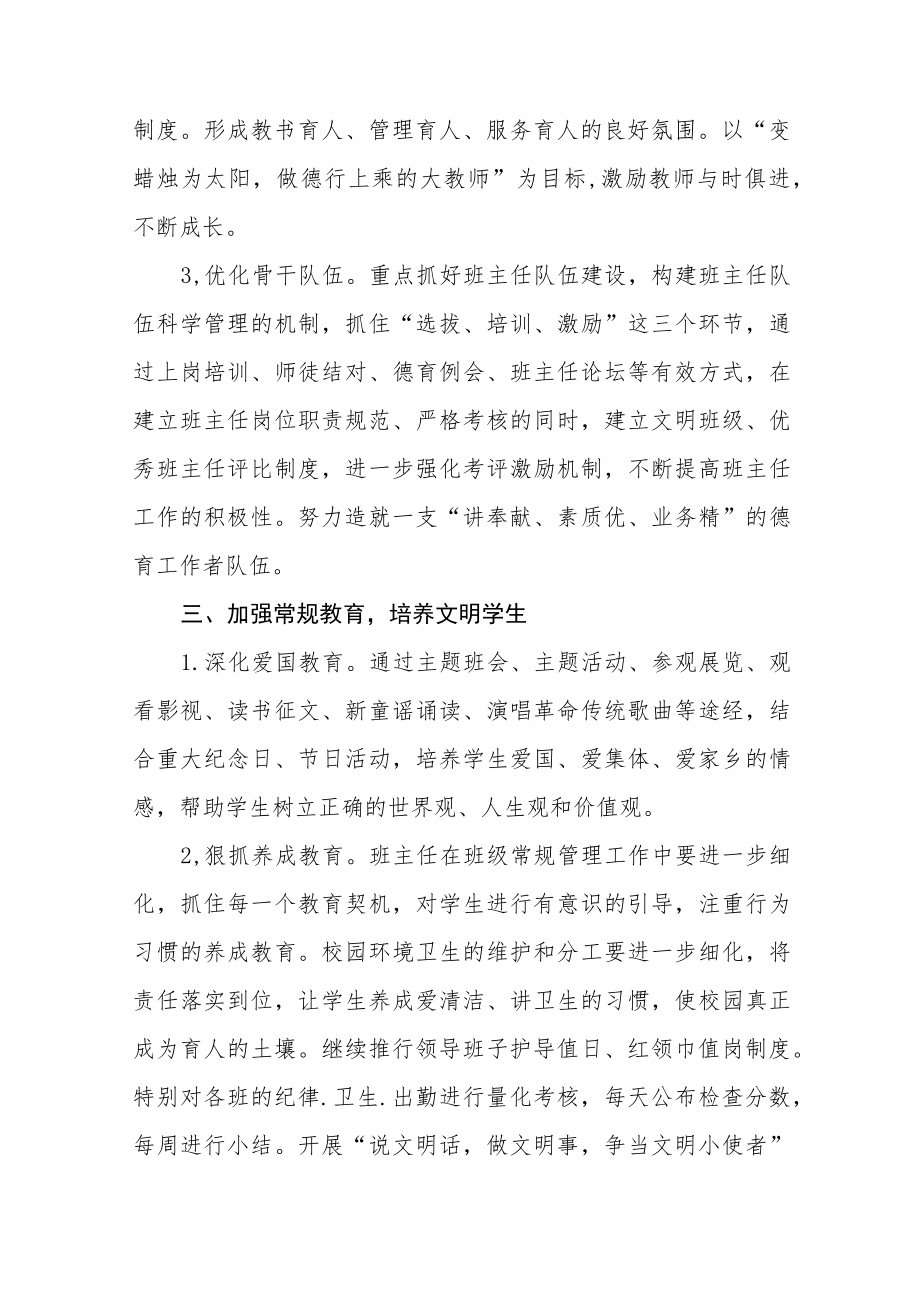 中心小学德育工作实施方案八篇范文.docx_第2页