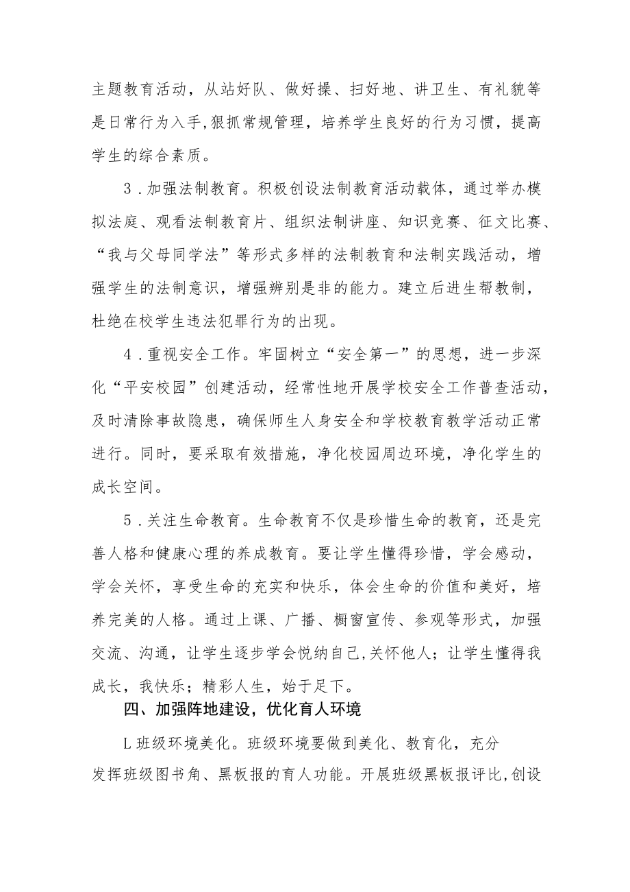 中心小学德育工作实施方案八篇范文.docx_第3页