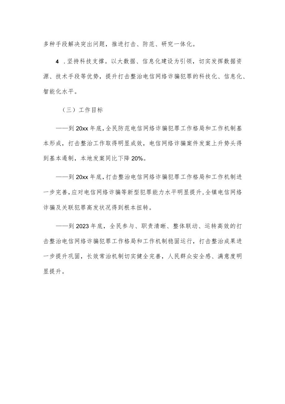 xxx镇全民反诈专项行动工作方案.docx_第2页